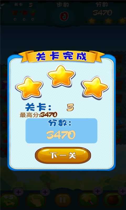 美味農(nóng)場(chǎng)消消樂(lè) v1.2.3 安卓版 0