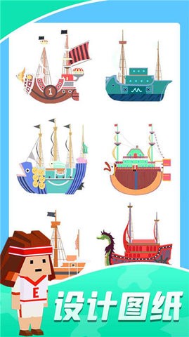 海上模擬造船 v1.0.0 安卓版 2