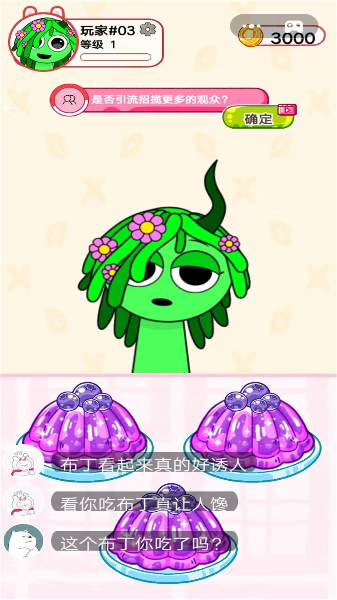 美味甜品達人 v1.8 安卓版 0