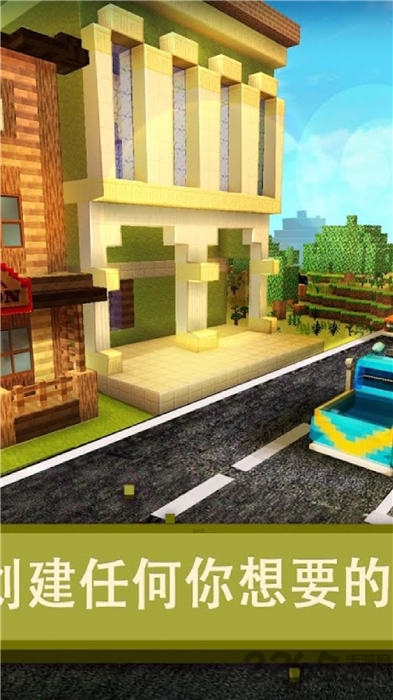 像素建造創(chuàng)造迷你城 v1.6-minApi19 安卓版 1