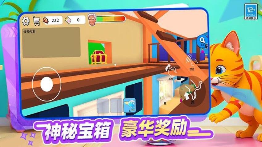 喵喵愛拆家 v0.250630.170 安卓版 1