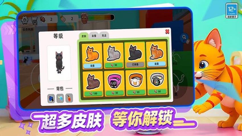 喵喵愛拆家 v0.250630.170 安卓版 0