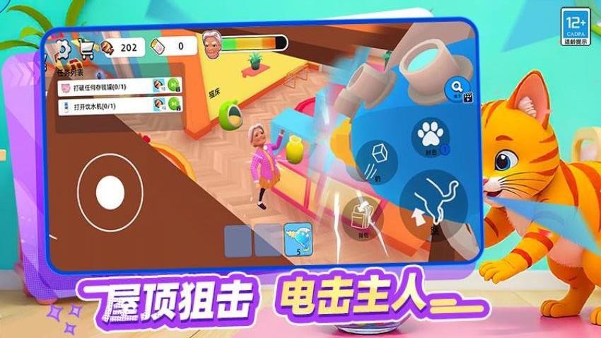 喵喵愛拆家 v0.250630.170 安卓版 2