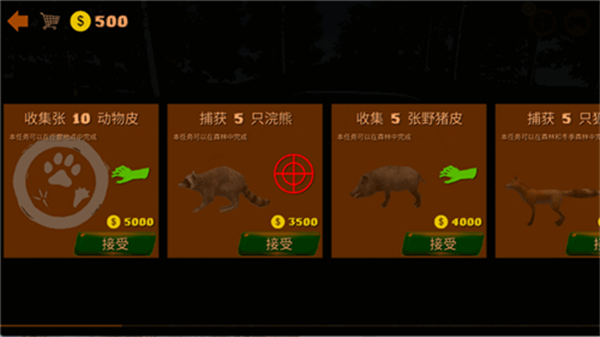 真實(shí)狩獵 v3.0 安卓版 0