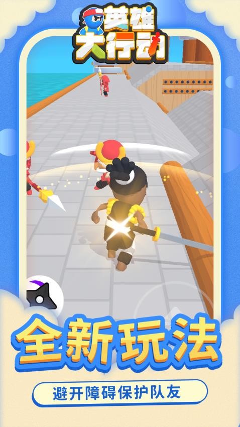 英雄大行動(dòng)中文版 v1.1.5 安卓版 2