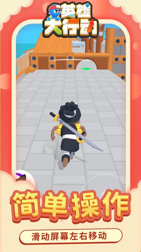 英雄大行動(dòng)中文版 v1.1.5 安卓版 1