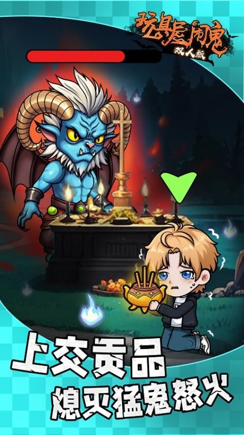 玩具屋鬧鬼雙人 v1.0.1 安卓版 1