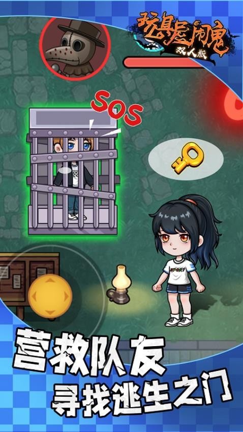 玩具屋鬧鬼雙人 v1.0.1 安卓版 2