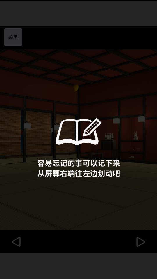 月夜逃跑計劃 v1.0.0 安卓版 1