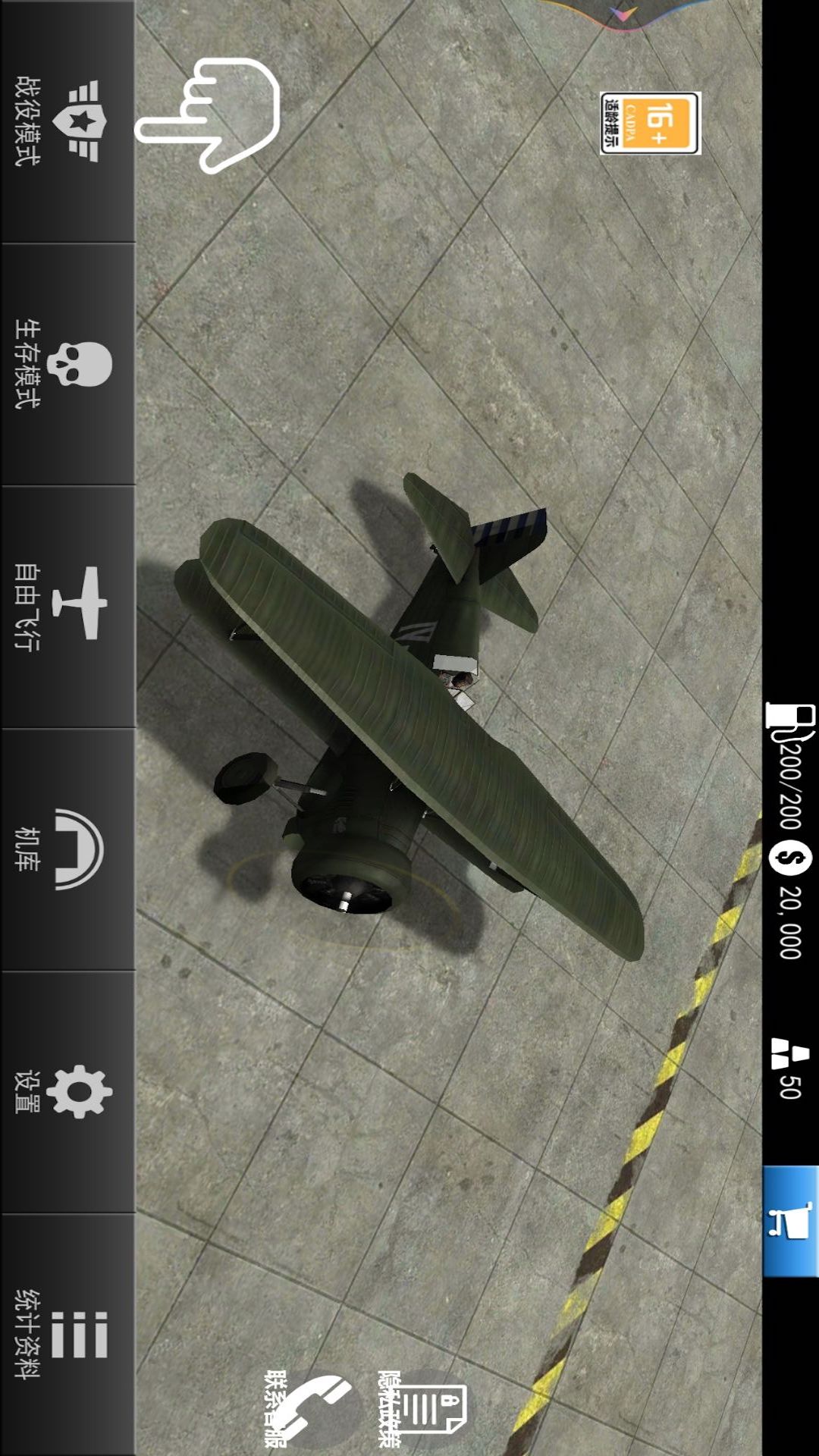 開飛機(jī)模擬器駕駛 v1.0 安卓版 0