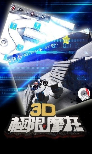 極限3D摩托車騎行 v1.0 安卓版 1