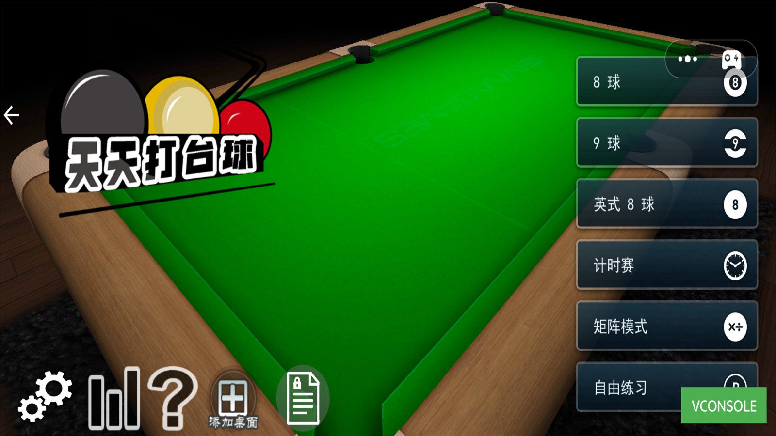 天天打臺(tái)球 v1.1 安卓版 2
