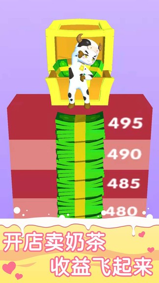來杯奶茶 v1.0.1 安卓版 2