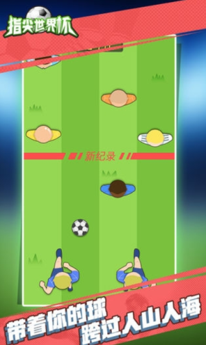 指尖世界杯 v1.9.2.1 手游版 0