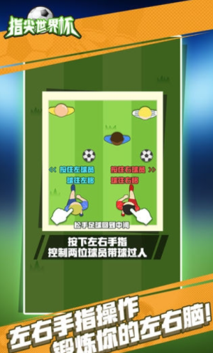 指尖世界杯 v1.9.2.1 手游版 2