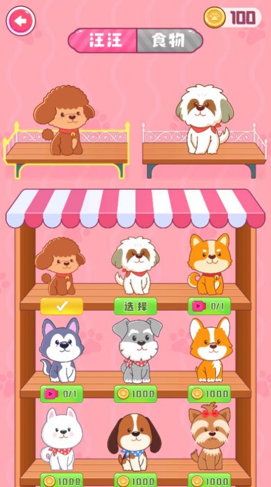 貪吃汪星人 v1.2.03 安卓版 0
