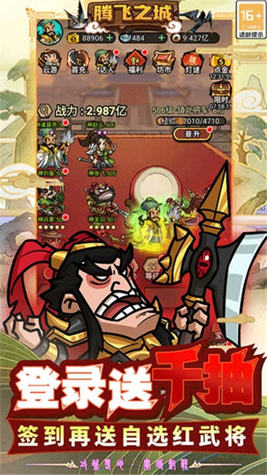 騰飛之城 v1.0.3 安卓版 1