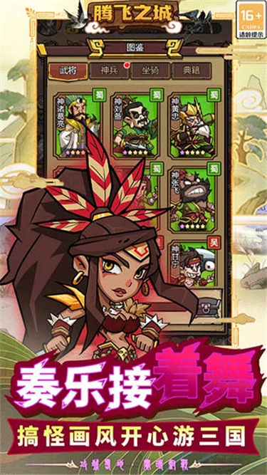 騰飛之城 v1.0.3 安卓版 2