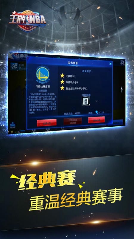 王牌nba v2.0.5.2 安卓版 2