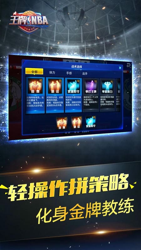 王牌nba v2.0.5.2 安卓版 0