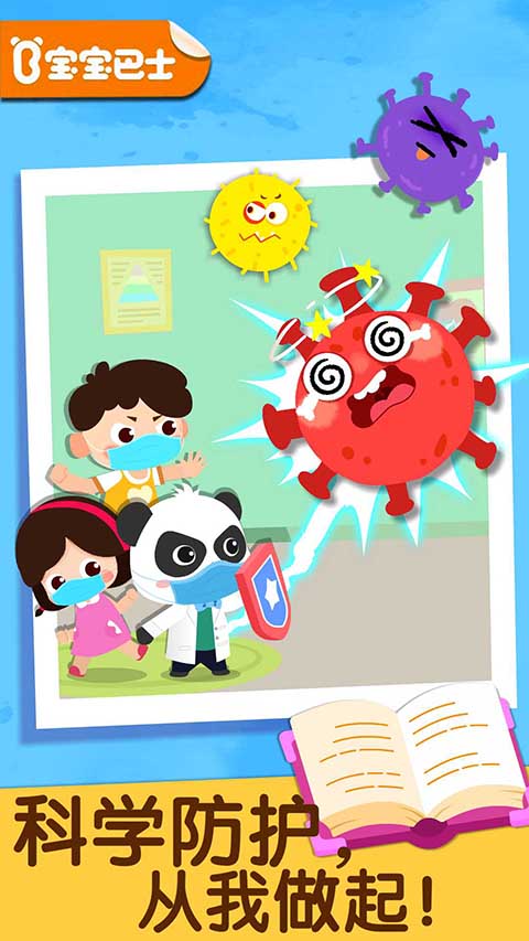 寶寶防護(hù)手冊(cè)最新版 v9.87.00.01 安卓版 2