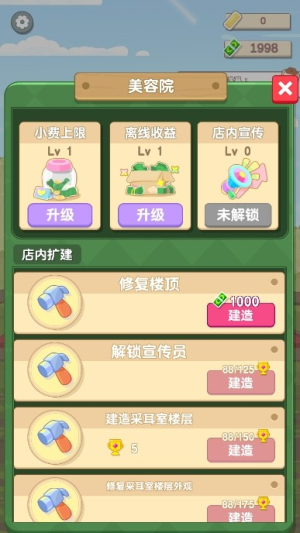 大漂亮的店手機版 v1.0.1 漢化版 2