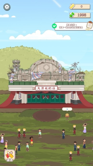 大漂亮的店手機版 v1.0.1 漢化版 1