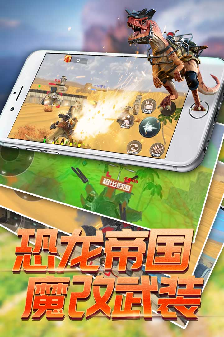 恐龍模擬進(jìn)化 v1.0.0 安卓版 1