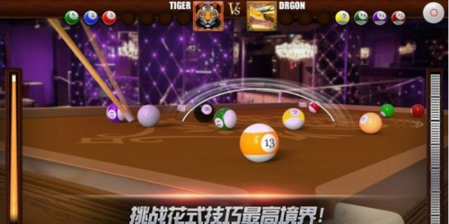 真實(shí)臺球大賽3d v3.1 手游版 2