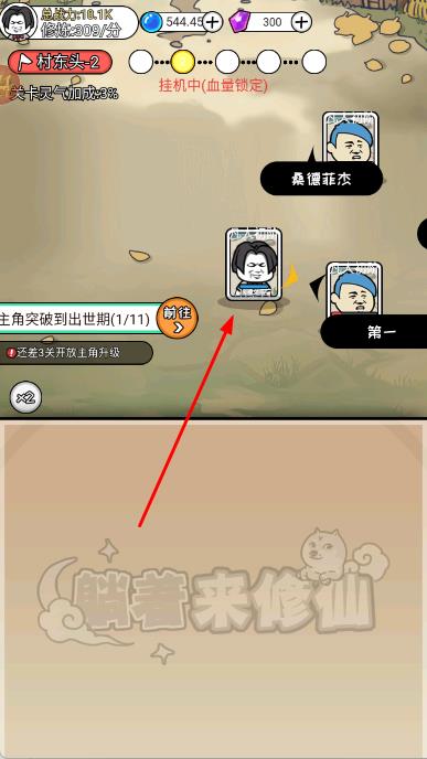 道友修個仙 v1.0.1 安卓版 1