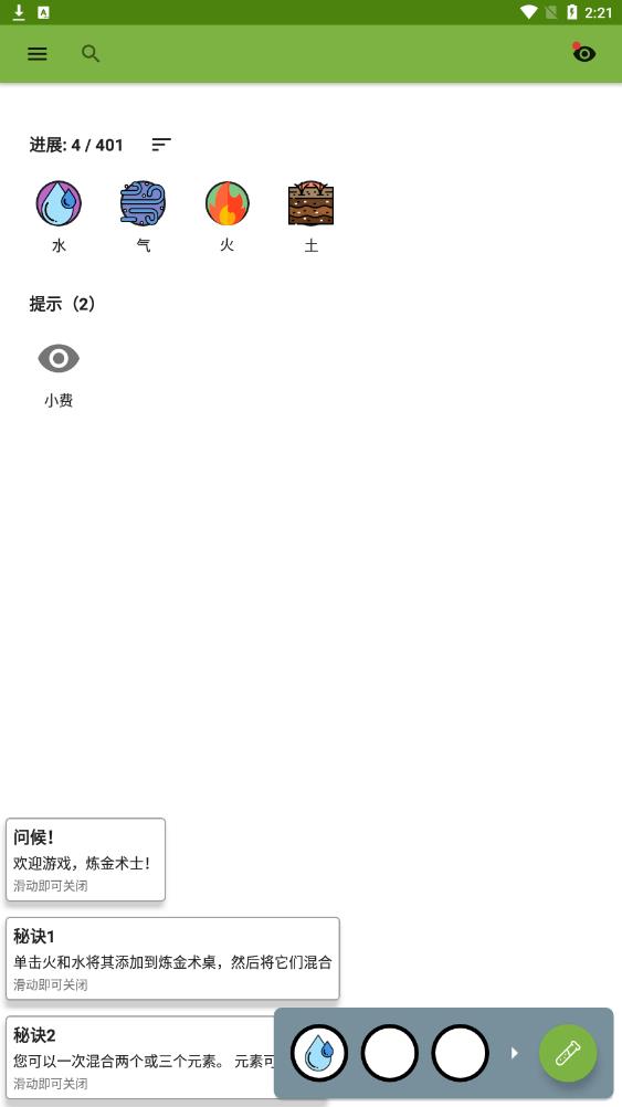 煉金術(shù)師 v1.2.11 安卓版 2