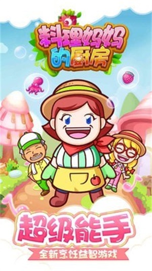 料理媽媽的廚房 v1.0.5 安卓版 1