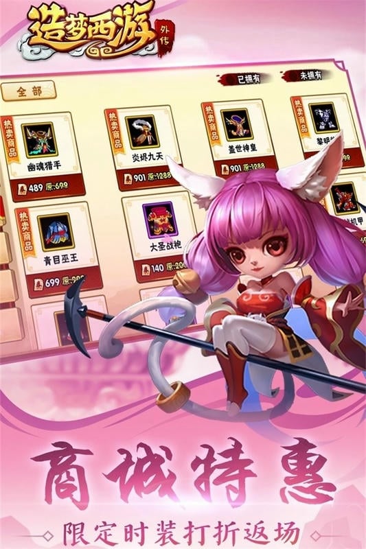 造夢(mèng)西游外傳 v3.8.5 安卓版 0