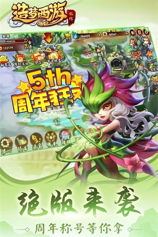 造夢(mèng)西游外傳 v3.8.5 安卓版 1