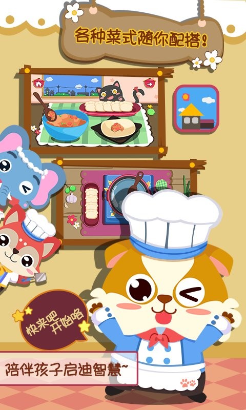 兒童小廚房 v2.0.2 安卓版 2
