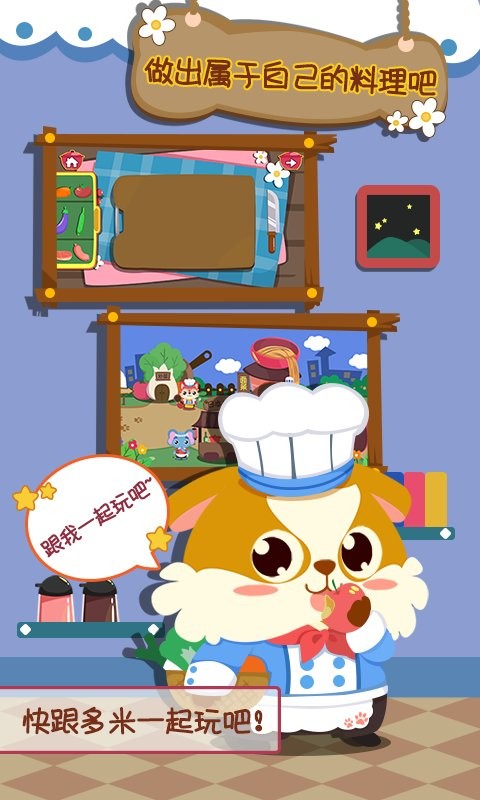 兒童小廚房 v2.0.2 安卓版 0