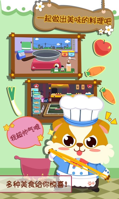 兒童小廚房 v2.0.2 安卓版 1