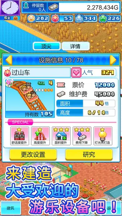 游樂(lè)園夢(mèng)物語(yǔ)折相思 v1.3.6 安卓版 2