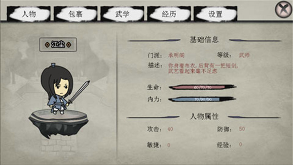 武林塵緣 v1.0 安卓版 1