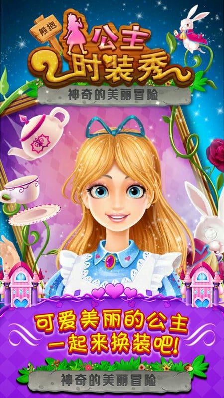 公主時(shí)裝秀 v1.1.1 安卓版 2