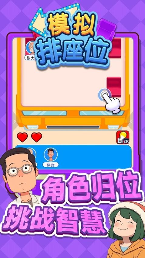 模擬排座位手機版 v1.0.0 安卓版 0