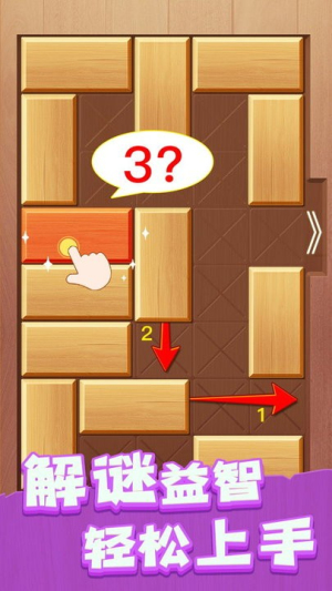 解救木塊手機(jī)版 v1.1.2 安卓版 1