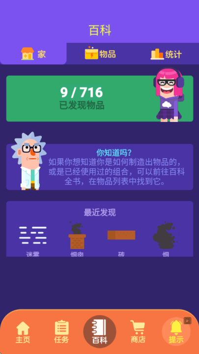 小小煉金術(shù)師 v1.0 安卓版 1