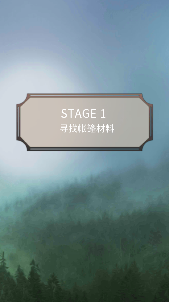 雨天露營 v1.0.0 安卓版 0