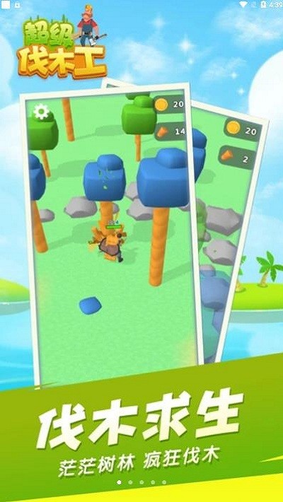 超級(jí)伐木工 v1.0.5 安卓版 0