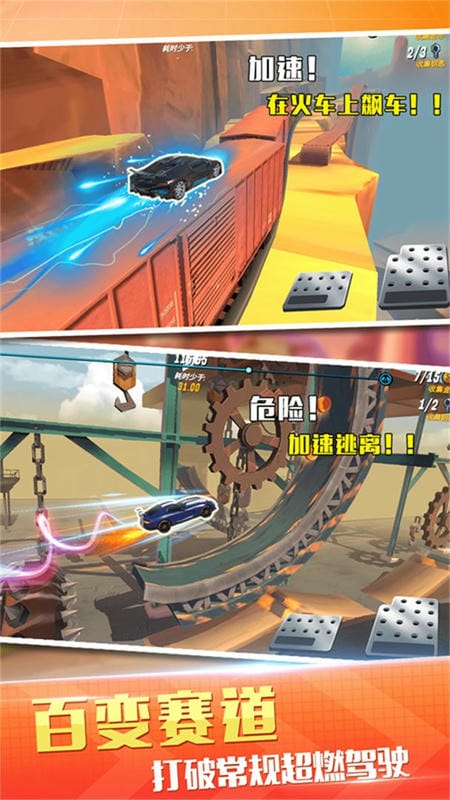 越野飛車賽 v1.0.4 安卓版 0