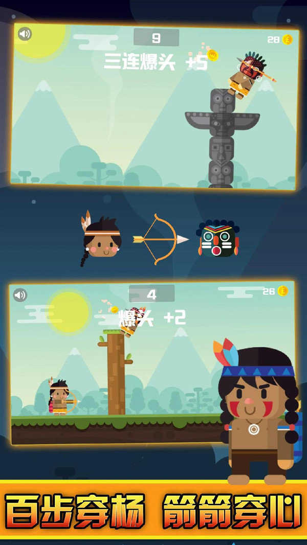 野蠻人射手 v1.0 安卓版 1