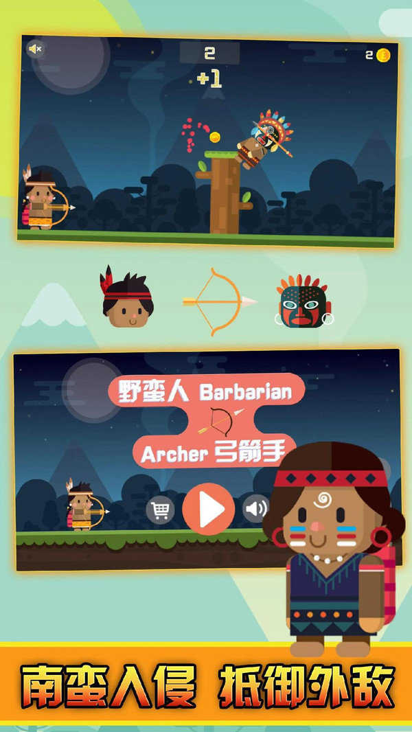 野蠻人射手 v1.0 安卓版 2