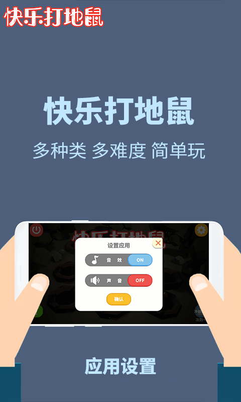 快樂打地鼠 v1.0.0 安卓版 0