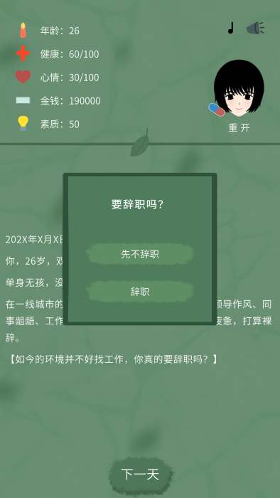 裸辭人生模擬器 v1.0.3 安卓版 2